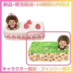 【新品•匿名配送•24時間以内発送】モンチッチ ティッシュBOXカバー ガーデンのサムネイル