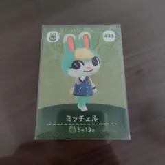 あつ森 amiiboカード ミッチェル