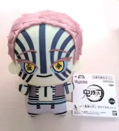 鬼滅の刃 ちびぐるみvol.5 ぬいぐるみ マスコット 猗窩座