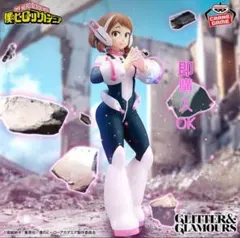 僕のヒーローアカデミア 麗日お茶子 フィギュア GLITTER&GLAMOURS