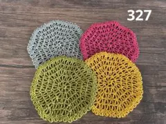 【327】ハンドメイド　レース編み　コースター4枚セット