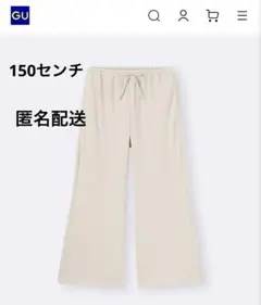 GIRLSリブプルオンワイドフレアパンツ150センチ　カラーナチュラル