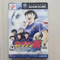 ゲームキューブ キャプテン翼 黄金世代の挑戦