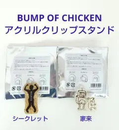 BUMP OF CHICKEN　アクリルスタンドクリップ　セット BUMP OF CHICKEN アクリルスタンド クリップ｜Yahoo!フリマ（旧