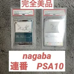 PSA10 YUNAGABA 10枚連番 ピカチュウ ブラッキー 長場雄 ナガバ PSA10】ピカチュウ ブラッキー YU NAGABA 長場 連番 - メルカリ