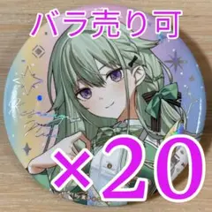 草薙寧々 感謝祭 缶バッジ 草薙寧々 クリフェス 感謝祭 プロセカ 缶バッジ - メルカリ