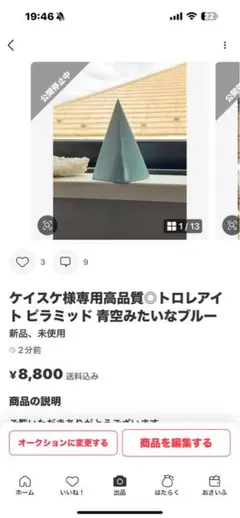 ケイスケ様専用　トロレアイトピラミッド