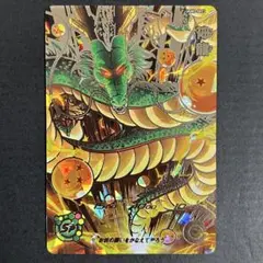 ドラゴンボールヒーローズ　神龍　UGM3-SEC3