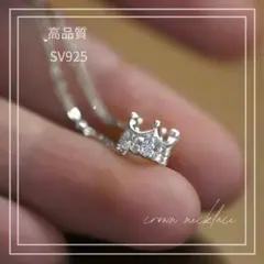 クラウン　SV925 シルバー　ネックレス　王冠　ティアラ