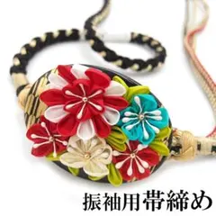 振袖用 帯締め 黒 花 成人式 飾り付き つまみ細工 未使用 美品 正絹 ojD