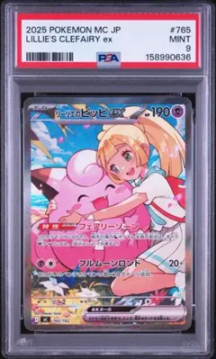 【PSA9】リーリエのピッピ SAR 仕様 スタートデッキ100 PSA9】リーリエのピッピex SAR スタートデッキ100 - メルカリ