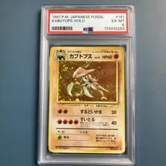 PSA6 カブトプス ★ 第3弾拡張パック 化石の秘密 旧裏 渦巻きホロ