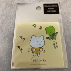にしむらゆうじ　ステッカー　さえないこねこ　ぽけぽけかえる
