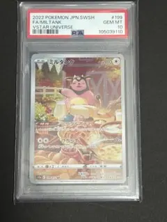 2026年最新】ミルタンク ar psa10の人気アイテム - メルカリ