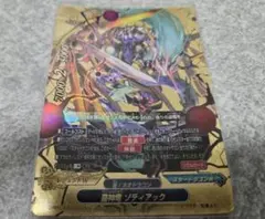 バディファイト　星神竜　ゾディアック　バディレア　レジェンド　スタードラゴン