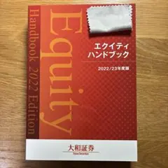 エクイティハンドブック 2026年最新】エクイティハンドブックの人気アイテム - メルカリ