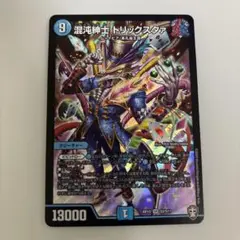 混沌紳士トリックスタァ