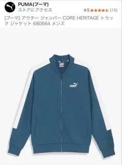 PUMA 2024春夏モデル、 トラックジャケット L ダークブルー、美品