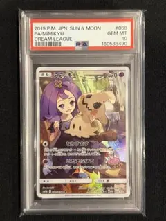2026年最新】ミミッキュ chr psa10の人気アイテム - メルカリ