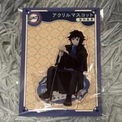 鬼滅の刃 冨岡義勇 AGF 2023 アクリルスタンド アクリルマスコット