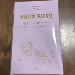 sweet 3月号増刊　雪焼けハローキティ スマホグリップ&ぷっくりシール