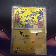 ポケモンカード ピカチュウ 30th 26/30