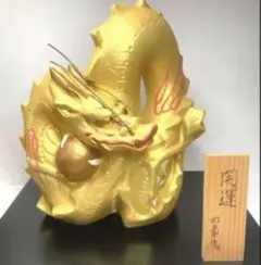 博多人形　辰　龍の置物　開運　縁起物のサムネイル