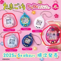たまごっちシャカシャカチャームコレクション3種 まめっち ぷくてん くりてん