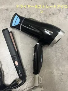 ドライヤー＆ストレートアイロン