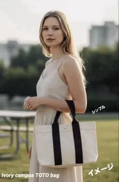 アイボリーのキャンバストートバッグ　シンプル