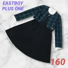 ☆卒服EASTBOYボレロ(未使用)&PLUS ONEワンピース 3点☆160