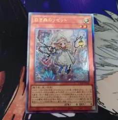 白き森のリゼット　レリーフ　遊戯王リミットオーバーコレクション