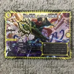 メメント守神宮　cs