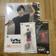 ハイキュー　一番くじ　黒尾鉄朗3点セット