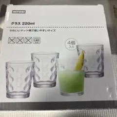 （5）NITORI グラス 220ml 4個セット