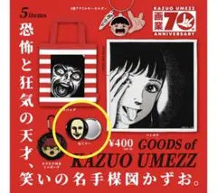 楳図かずお　ガチャ　ケンエレファント　 缶ミラー　④