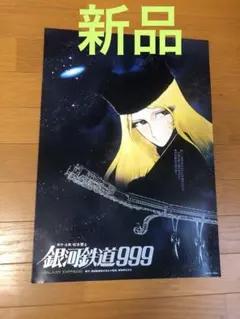 2026年最新】銀河鉄道999 ポスターの人気アイテム - メルカリ