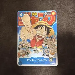 ワンピースカード 週刊少年ジャンプ モンキー・D・ルフィ プロモ P-033