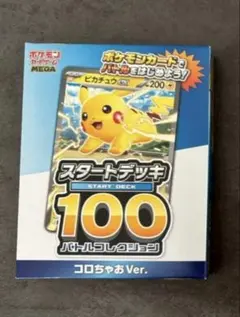 ポケモンカード スタートデッキ100 コロちゃんVer.