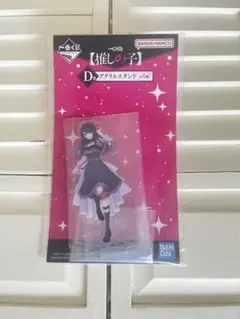一番くじ 【推しの子】 アクリルスタンド 黒川あかね