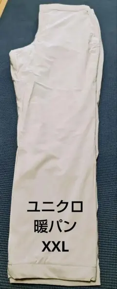 UNIQLO ヒートテックイージーパンツ　XXL