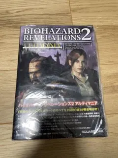 バイオハザード リベレーションズ2 アルティマニア