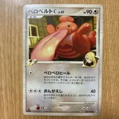 ベロベルトC[チャンピオン] ● Pt3 フロンティアの鼓動 086/100のサムネイル