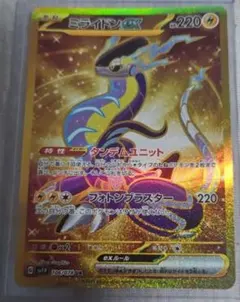 ミライドンex（UR）106 バイオレットex | Poketrage