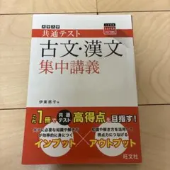 共通テスト 古文・漢文 集中講義