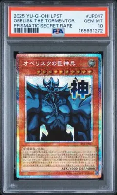 【PSA10】オベリスクの巨神兵 プリズマティックシークレット スタンプ PSA10】オベリスクの巨神兵 プリズマティックシークレット スタンプ