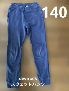 devirock スウェットパンツ 140cm ネイビー