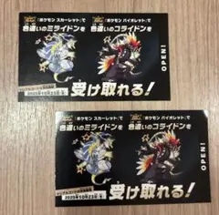 ポケモン スカーレット・バイオレット 特典チケット 2枚セット