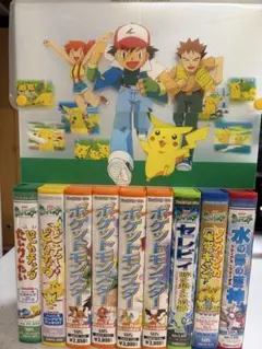 ポケットモンスター VHS 9本セット 収納ケース付き ポケットモンスター VHS 9本セット 収納ケース付き - メルカリ