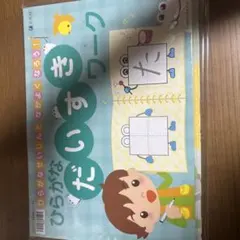 Z会 ひらがなセットのサムネイル